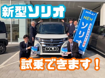 新型ソリオの試乗車あります！！！！